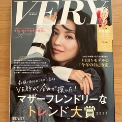 美品☆VERY 2023.1