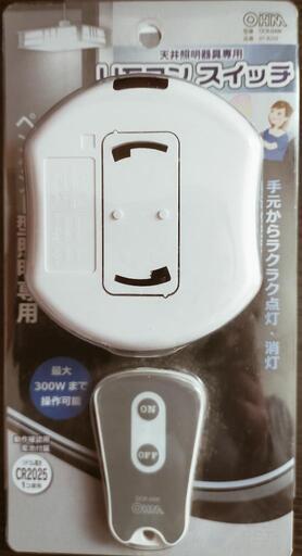 オーム電機　照明リモコンスイッチです。