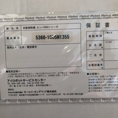 ルンバ　未使用の画像