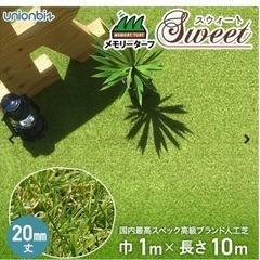 専用　人工芝「メモリーターフ」　未使用4本一度+一度使用4本
