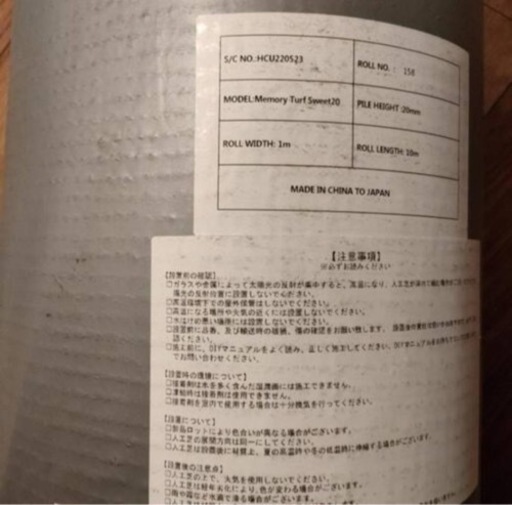 専用　人工芝「メモリーターフ」　未使用4本一度+一度使用4本