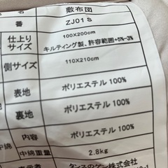 【中古】シングル羽布団セット 1000円の画像