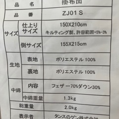 【中古】シングル羽布団セット 1000円の画像