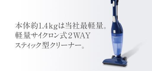 新品未使用　ツインバード サイクロン スティック型クリーナー TC-5122BL（ロイヤルブルー） 掃除機　購入金額半額以上の値引き