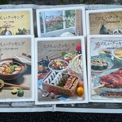 【無料】レシピ本 たのしいクッキング 国際情報社