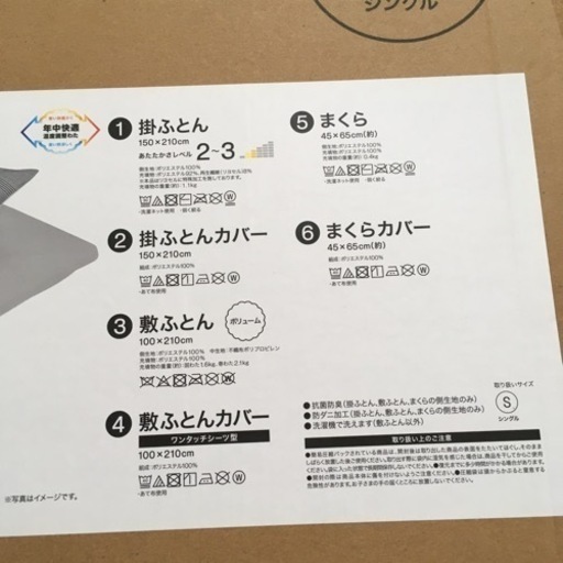 【未開封】ニトリ布団　6点セット　温度調整　寝具