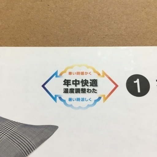 【未開封】ニトリ布団　6点セット　温度調整　寝具