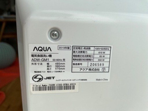 AQUA食洗機