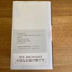 【未開封】セクシーゾーン10周年記念日