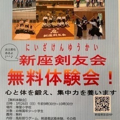春の剣道無料体験会（埼玉 新座）