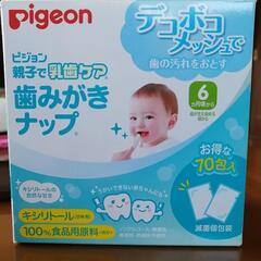 歯磨きナップ