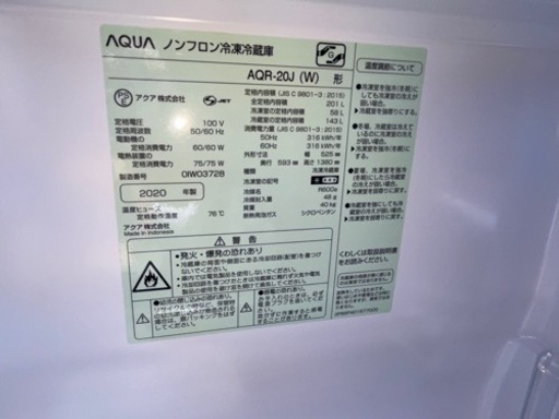 冷蔵庫　2020年製　201L