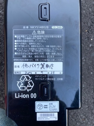 電動自転車 バッテリー パナソニック