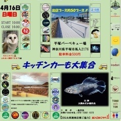 4月16日(日)神奈川県平塚市　　　　　メダカ&生き物フェス開催