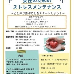 女性のためのストレスメンテナンス