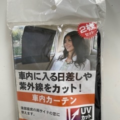 ご商談中   車内カーテン2枚組