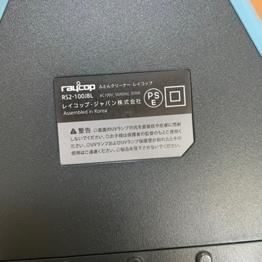 RAYCOP RS2-100JBL 布団クリーナー ブルー