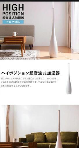 ハイポジション　超音波加湿器