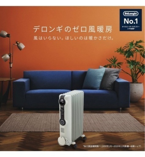 【新品未開封　未使用】デロンギ　オイルヒーター　
