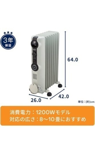 【新品未開封　未使用】デロンギ　オイルヒーター　