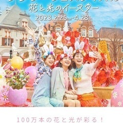 (日払い)ハウステンボスにてイベント下準備軽作業(男女可)