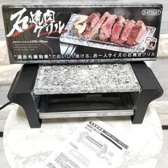 【美品!!】おひとり様 石焼き肉 グリル プレート