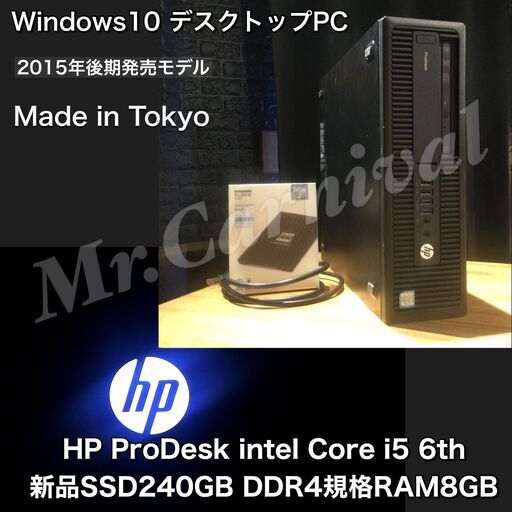 店頭にて売約済み。ご覧いただきありがとうございました。【一宮でWindows10搭載機！デスクトップPC　クアッドコアCPU HP ProDesk 600G2 SFF】一宮市のパソコン屋 Mr.Carnival（ミスカニ）です！PC修理・販売店【PayPay&各種クレジット使えます！】受け渡しは店舗にて(^^)/【デスクトップパソコン Core i5-6500/DDR4 RAM8GB/新品SSD240GB】