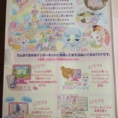 セガトイズ うぇぶぐるみ ジュエルペットオニキス(フレンチブルドック)の画像