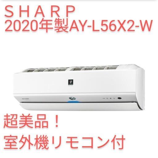 SHARP　最新家電　エアコン　2020年製　室外機　リモコン付き