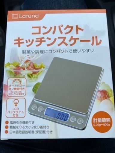 キッチンスケール