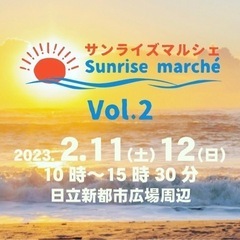 【2/11(土)】Sunrise Marcheに出店します！