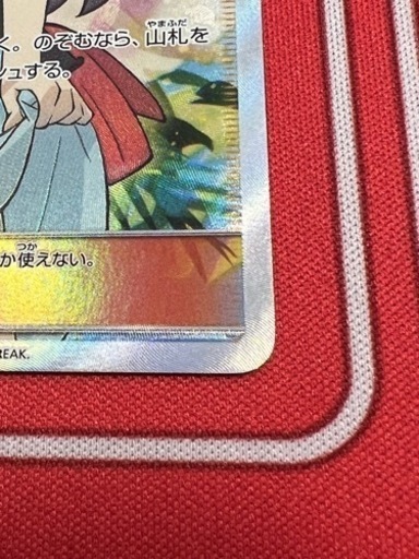 ポケモンカード　かんこうきゃくSR 本日26時まで‼️