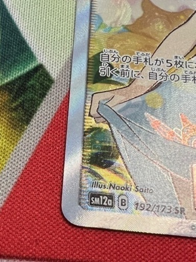 ポケモンカード　かんこうきゃくSR 本日26時まで‼️