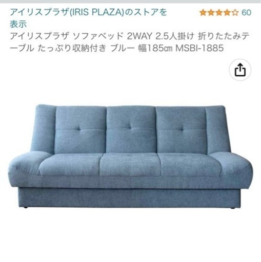 アイリスプラザ　ソファー　2.５人　テーブルあり　使用期間半年