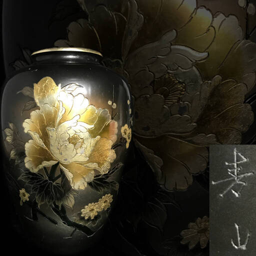 ut7/46 寿山　作 鋳銅製 金銀象嵌牡丹彫花瓶 高さ約21.5㎝　寿山刻　花器　花生　銅製　鋳造　華道具　茶道具　蔵出し