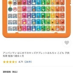 アンパンマン　あいうえお教室　ひらがなタブレットの画像