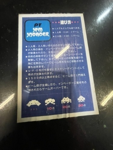 レトロインベーダーゲーム機