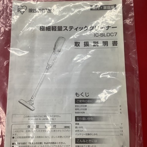 IRISOHYAMA アイリスオーヤマ　充電式ハンディクリーナー　IC-SLDC7-P  2020年製