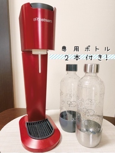 ソーダストリームボトル2本付※お渡し完了、有難う御座いました