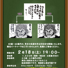 友達作りましょう🎵(2月18日土曜開催)