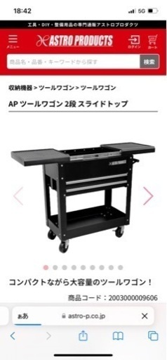 アストロ ツールワゴン