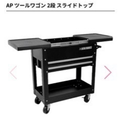 アストロ ツールワゴン