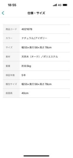 チェア　椅子