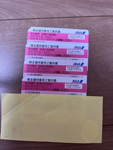 ANA株主優待4枚セット
