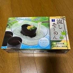 【未使用、新品】流しそうめん器