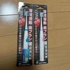 アマテラス　電動歯ブラシ　2本セット