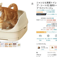 ニャンとも清潔トイレ 猫用トイレ本体 オープンタイプ ライトベージュ