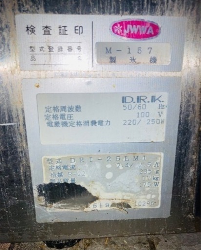 製氷機 DRI-25LM1 (25kg)