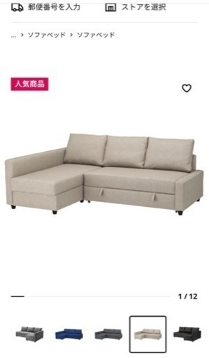 IKEA ソファ　ソファーベッド　ほぼ未使用