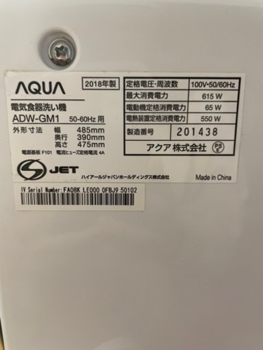 【2月25日までに受け取り出来る方】食洗機　AQUA
